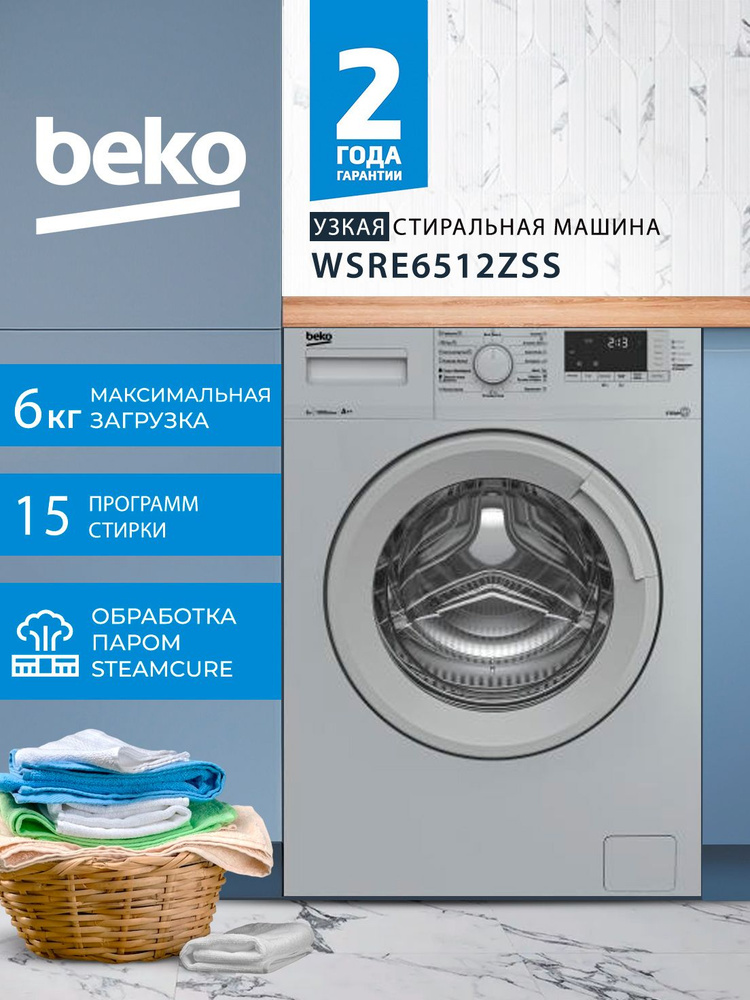 Стиральная машина с паром и удалением шерсти Beko SteamCure WSRE6512ZSS ...