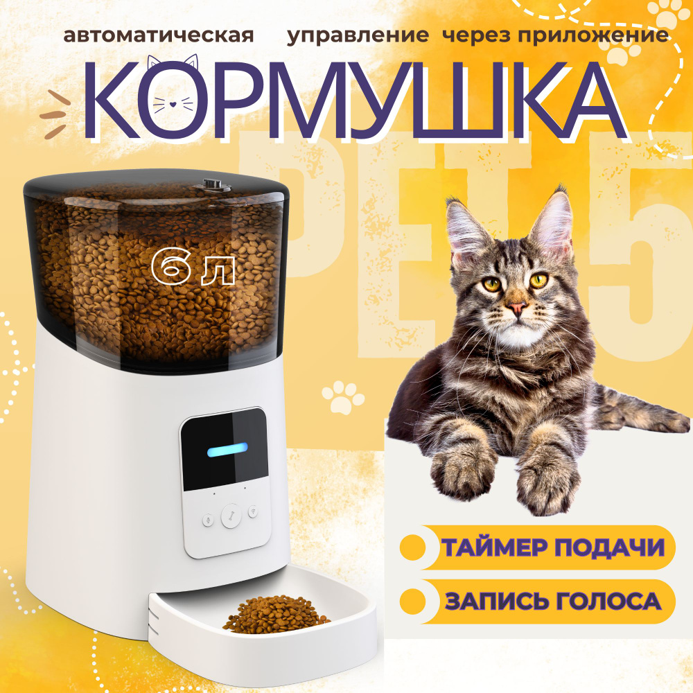 Автоматическая кормушка для кошек и собак мелких пород SB PET 5 WHITE ...