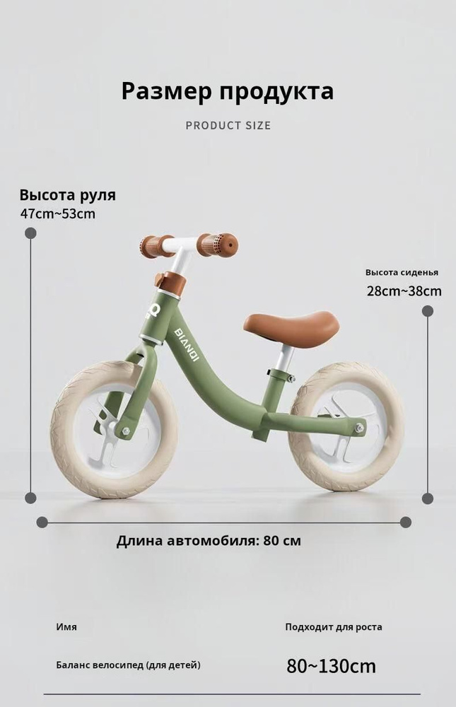 Беговел #1