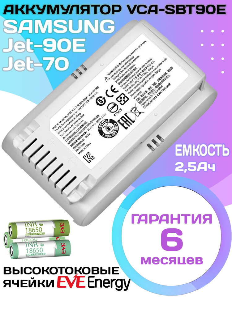 Аккумулятор для пылесоса Samsung Jet 70, 90e VCA-SBT90E #1