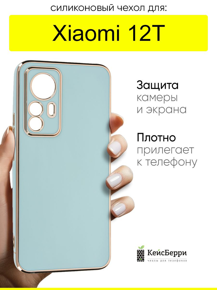 Чехол для Xiaomi 12T, серия Electroplate #1