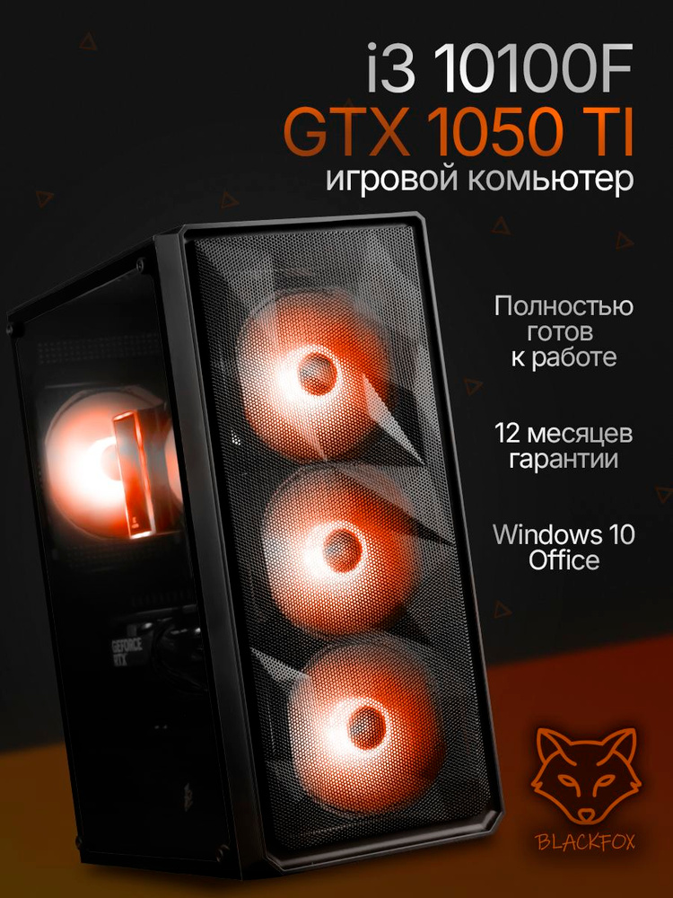 BlackFoxKomp Системный блок BF1 (Intel Core i3-10100F, RAM 16 ГБ, SSD ...