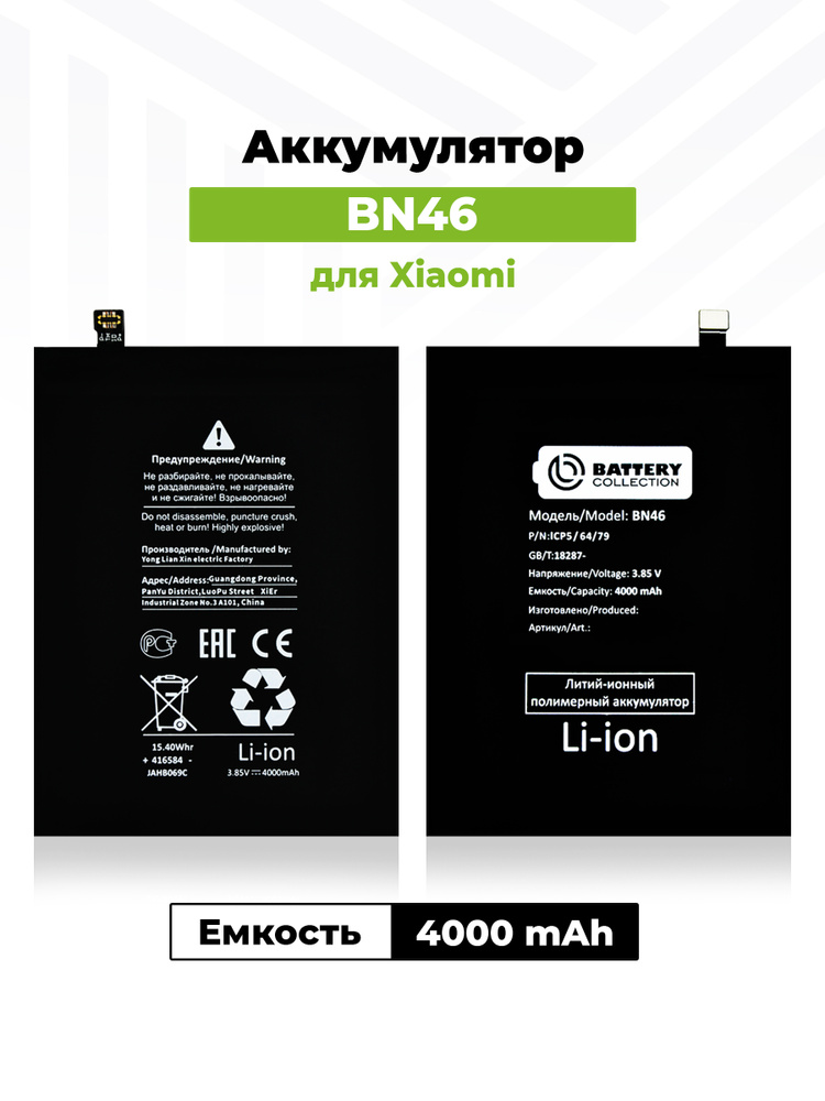 Аккумулятор BN46 для Xiaomi Redmi 7 / Note 8 / Note 8T #1