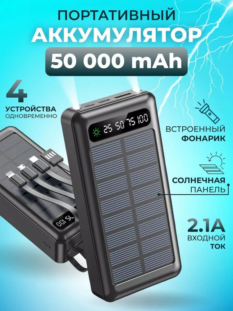 Повербанк 50000mah портативный, Внешний аккумулятор 50000mah #1