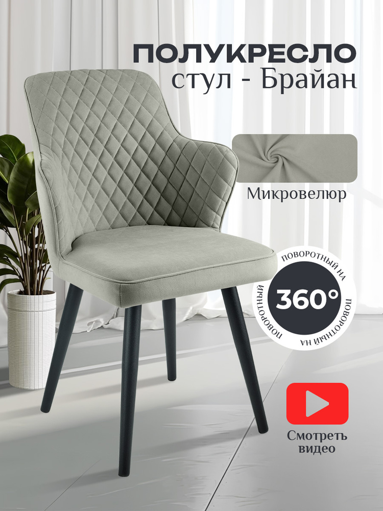 Стул кресло мягкий велюровый поворотный крутящийся вращающийся #1