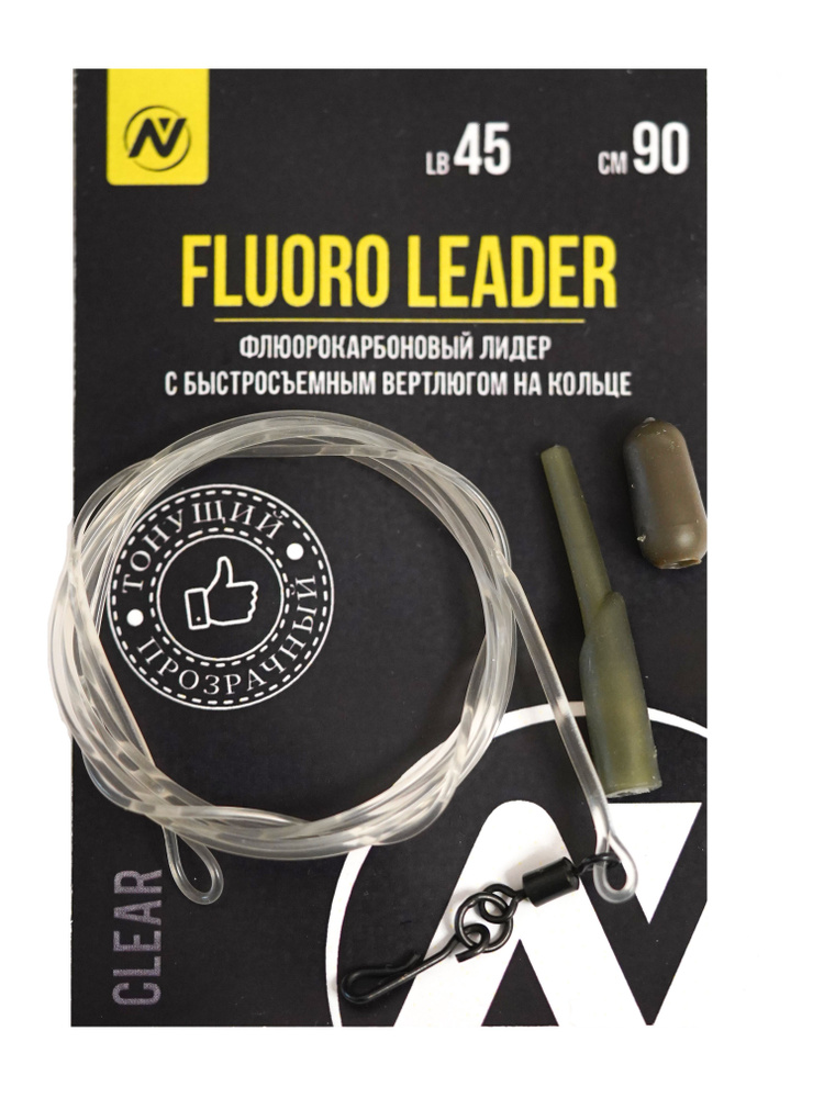 Карповый монтаж на флюорокарбоновом лидере с быстросъемным вертлюгом на кольце VN tackle Fluoro Leader #1