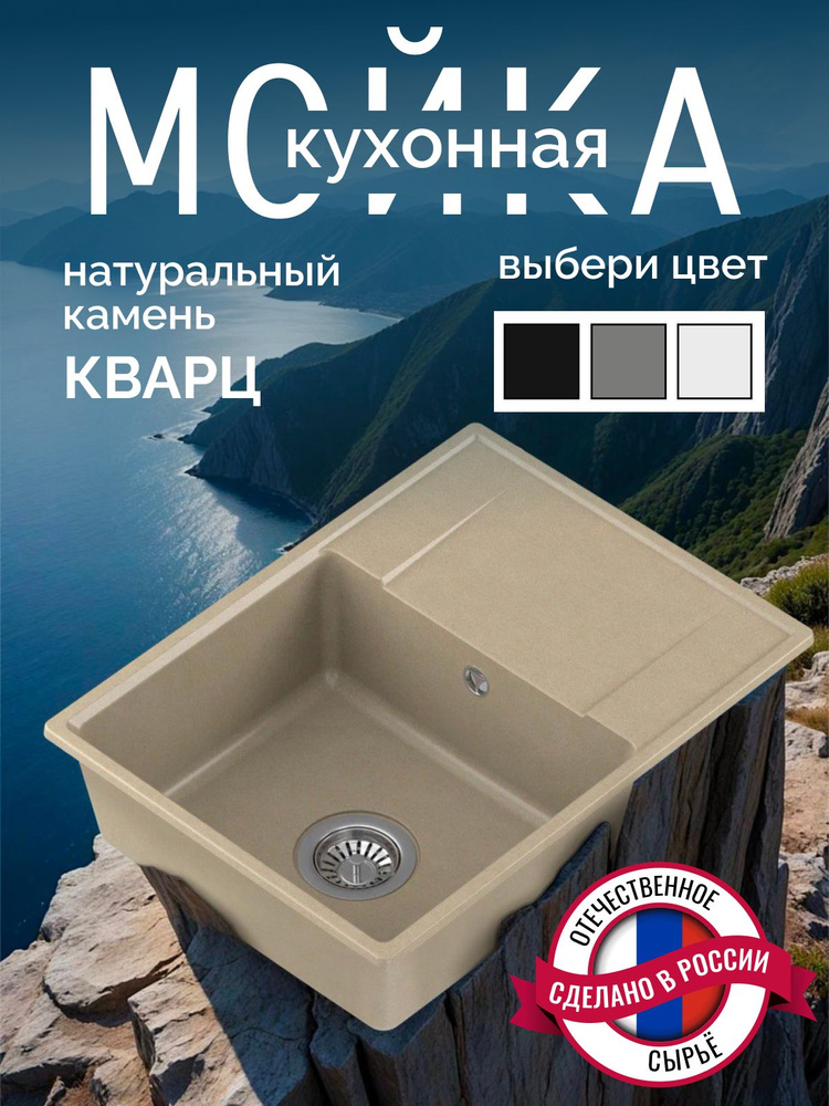 Мойка для кухни каменная бежевая, 59х44 врезная,прямоугольная, с крылом, раковина для кухни #1