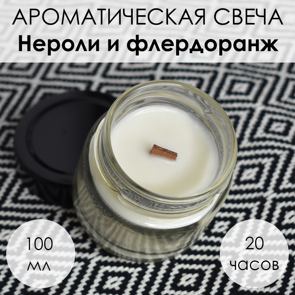 LORIEN STUDIO Ароматическая свеча "Нероли и флердоранж" 100 мл. #1