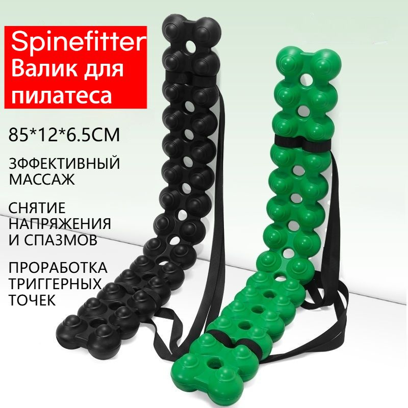 Валик для пилатеса spinefitter #1