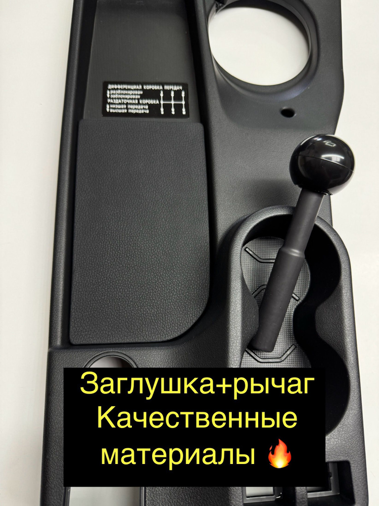 Чехол рычага КПП 2113-15 с рамкой