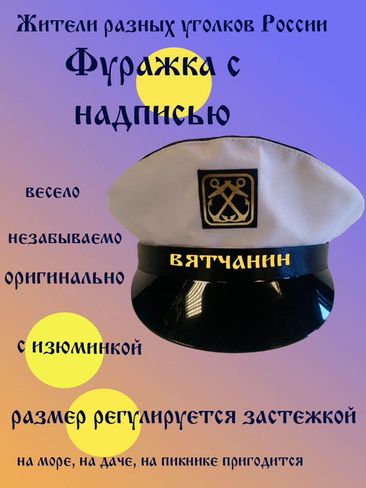 Фуражка житель Вятка (Киров) #1