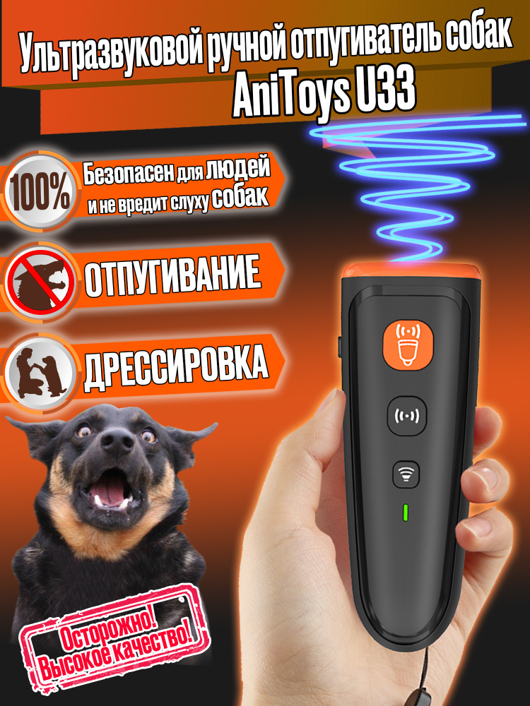 Мощный электронный ультразвуковой ручной отпугиватель собак DOG.STOP U33 #1