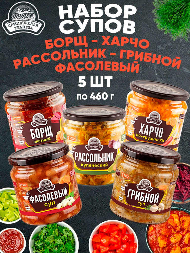 Набор супов ассорти Семилукская трапеза, 460 г х 5 шт купить на OZON по ...
