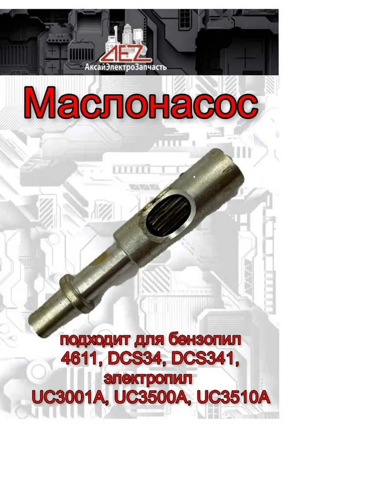 Маслонасос #1