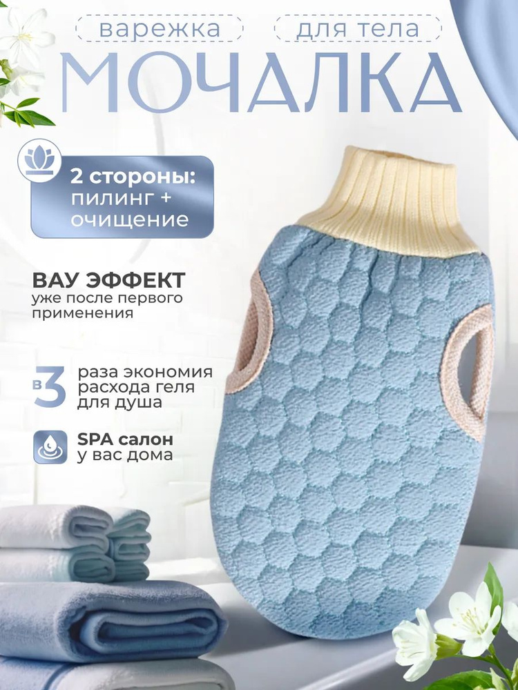 Мочалка-варежка #1