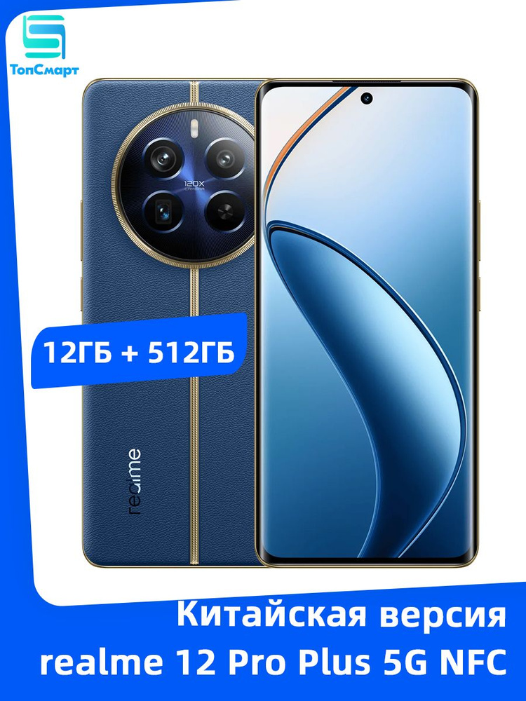 スマートフォン本体 realme 12 Pro+ 5G 12GB + 512G Blue Realme 12 Pro Plus 5G 512GB 12GB RAM GSM Unlocked International