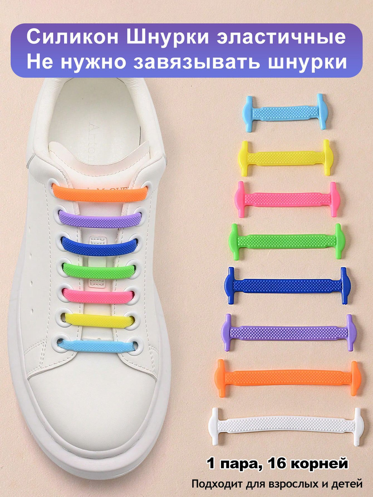 Шнурки 16 шт #1