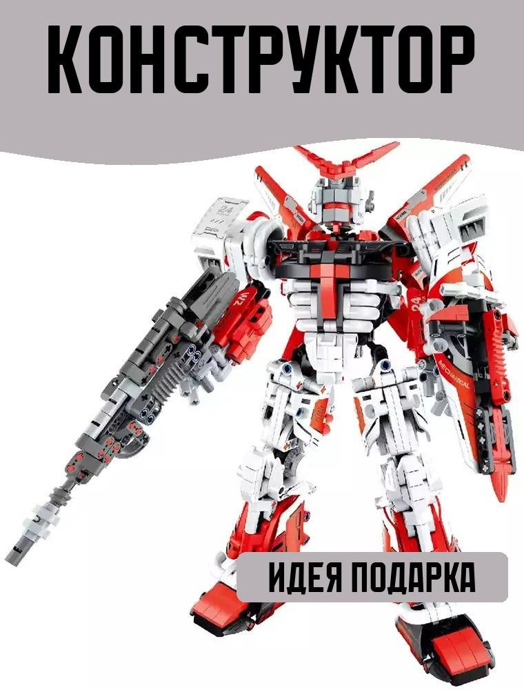 Конструктор Вооруженный робот 1100 деталей #1