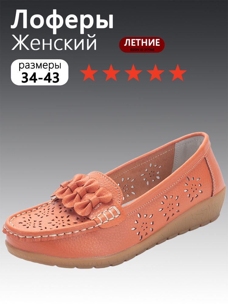 Лоферы #1