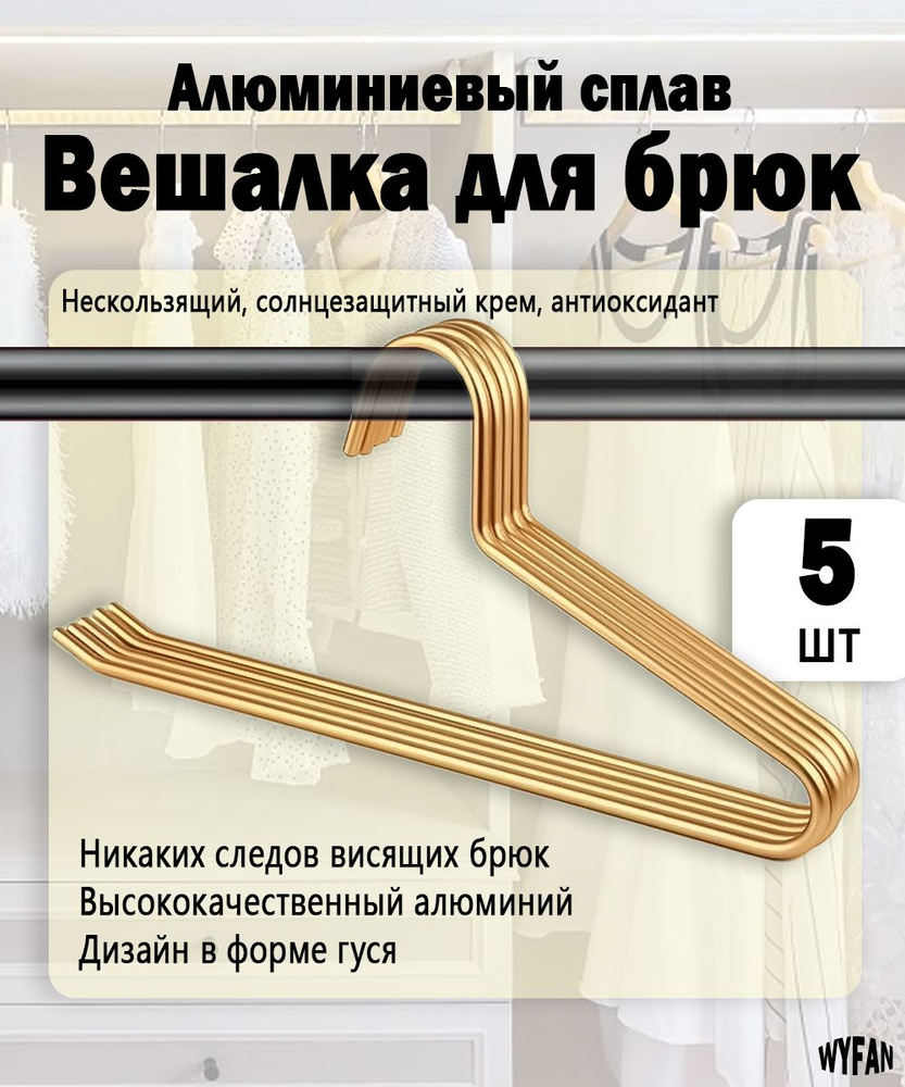 WYFAN Вешалка плечики, 33 см, 5 шт #1