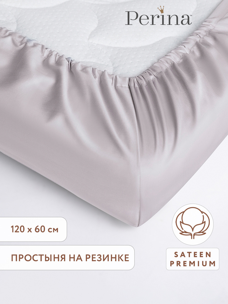 Perina Простыня на резинке простынь 120, Сатин люкс, 60x120 см #1