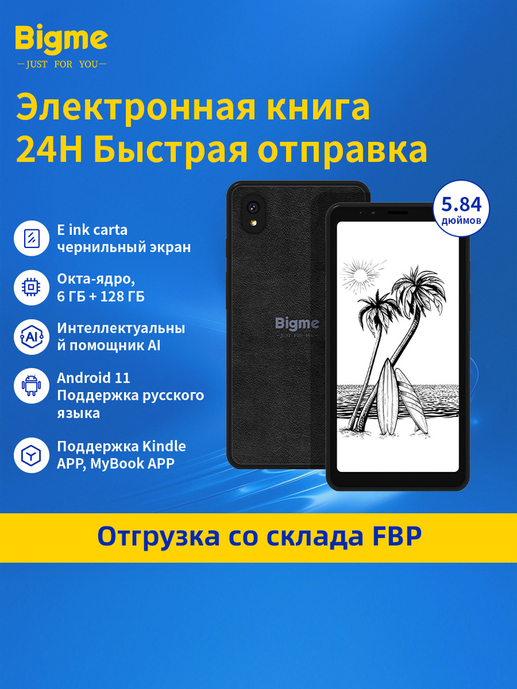 Электронная книга Bigme hibreak E-ink 5.84, Монохромный 128