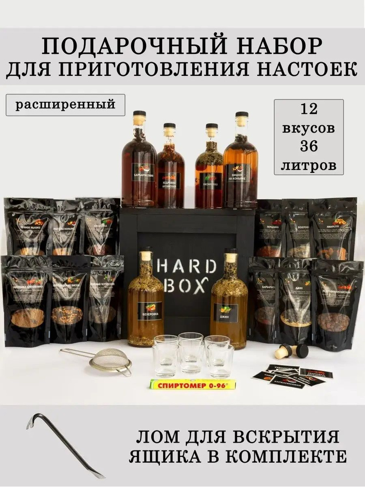 Подарок мужчине. Мужской подарочный набор для приготовления настоек #1