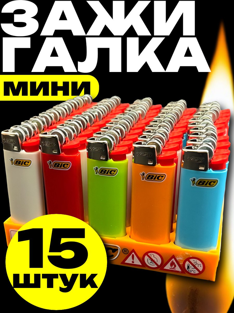Зажигалка BIC Mini газовая компактная, многоразовая, для сигарет, свечей, плиты #1