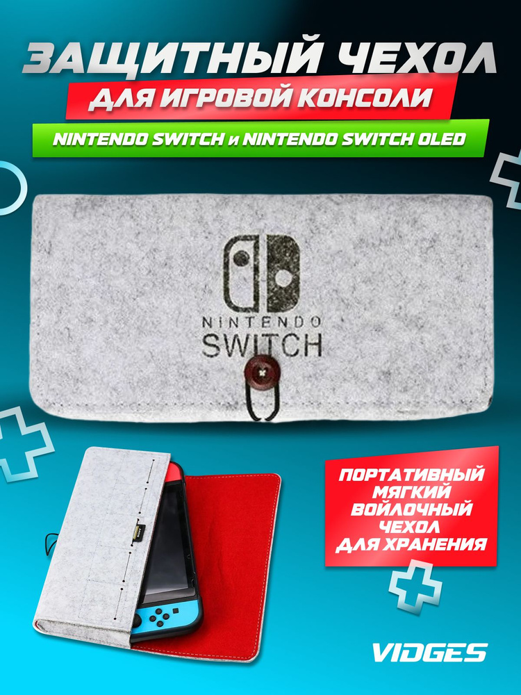 Чехол сумка V6 VIDGES для Nintendo Switch и Nintendo Switch Oled #1