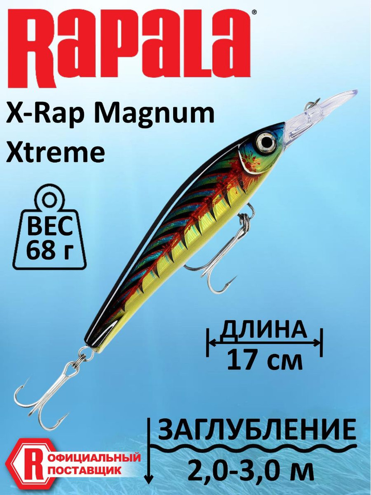Воблер RAPALA X-Rap Magnum Xtreme 160 /HDLLU #1