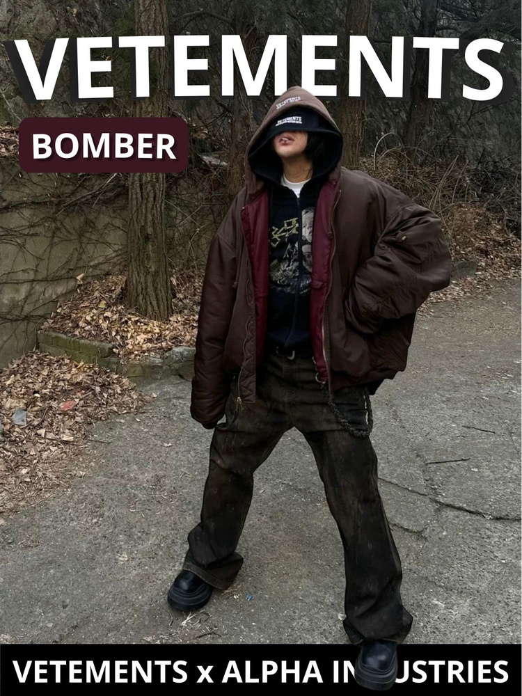 Бомбер Мужской, Женский Vetements черный, коричневый Нейлон