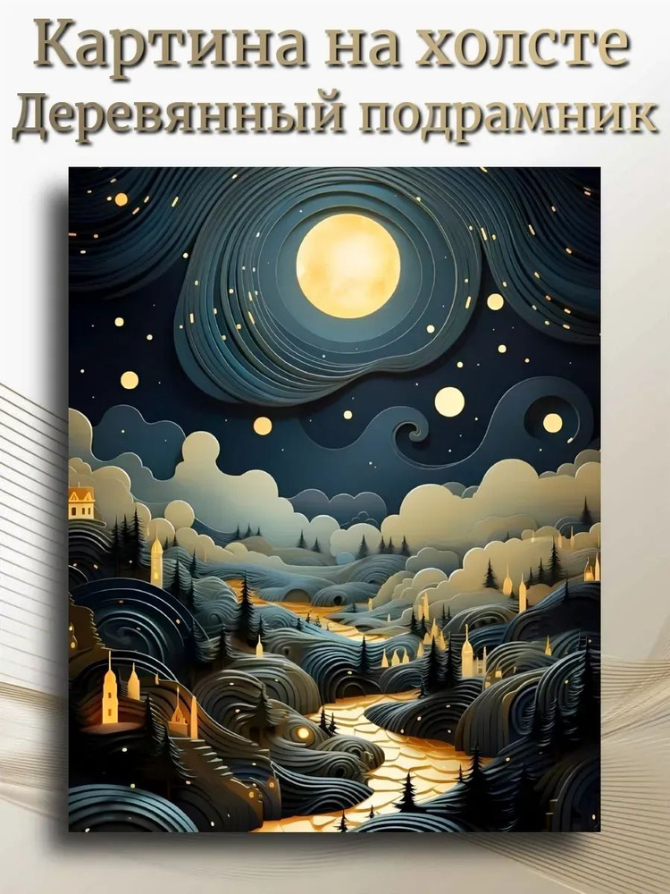 Картина интерьерная 44х55см #1