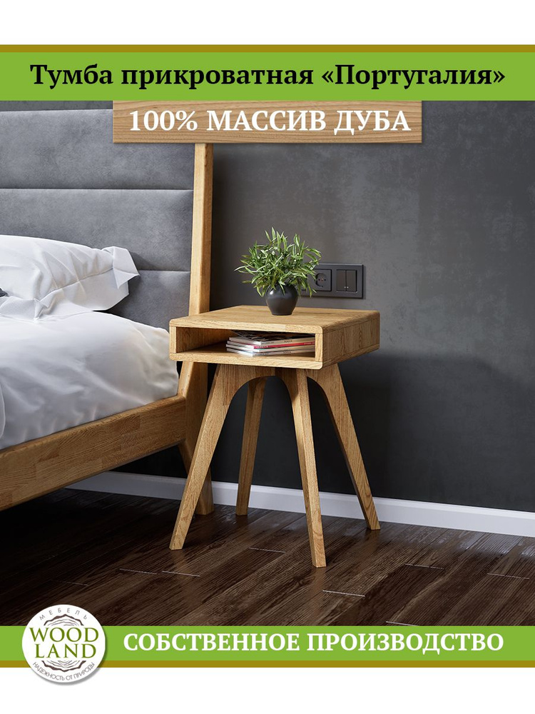 Woodland Тумба, 0 ящ., 40х40х57 см #1