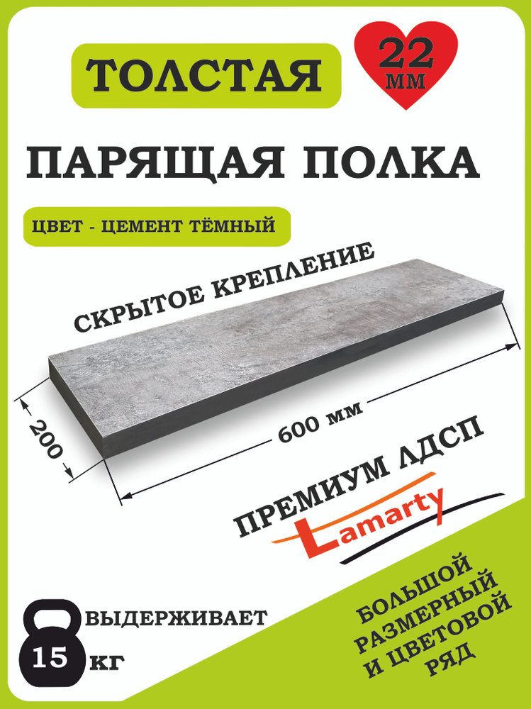 Полка Цемент темный 600 #1