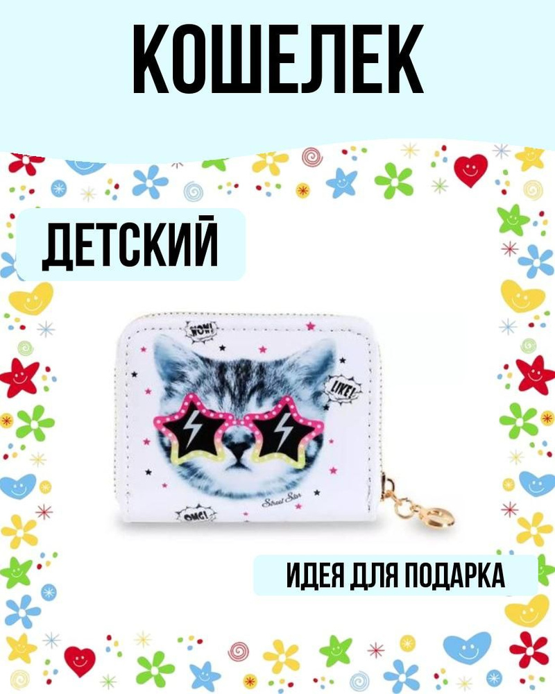 Кошелек на молнии #1