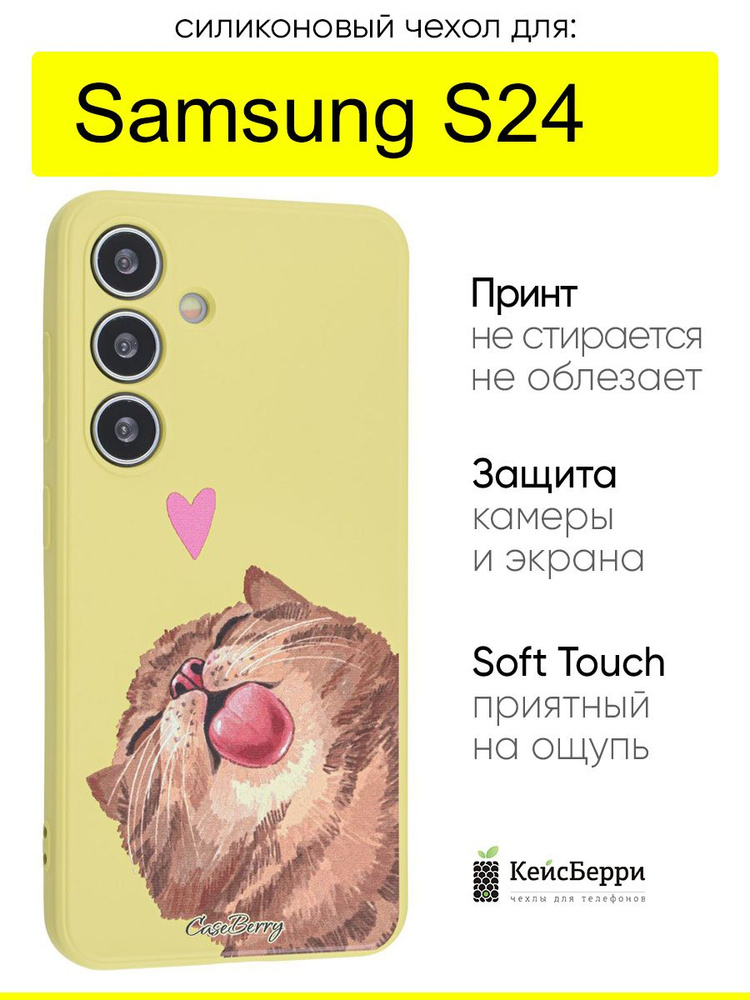 Чехол для Samsung Galaxy S24, серия Soft #1