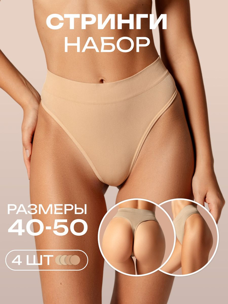 Трусы стринги KODALIFE нижнее белье KODALIFE, 4 шт #1