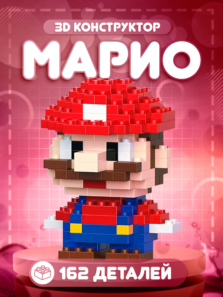 BRICKS Конструктор 3D Марио #1