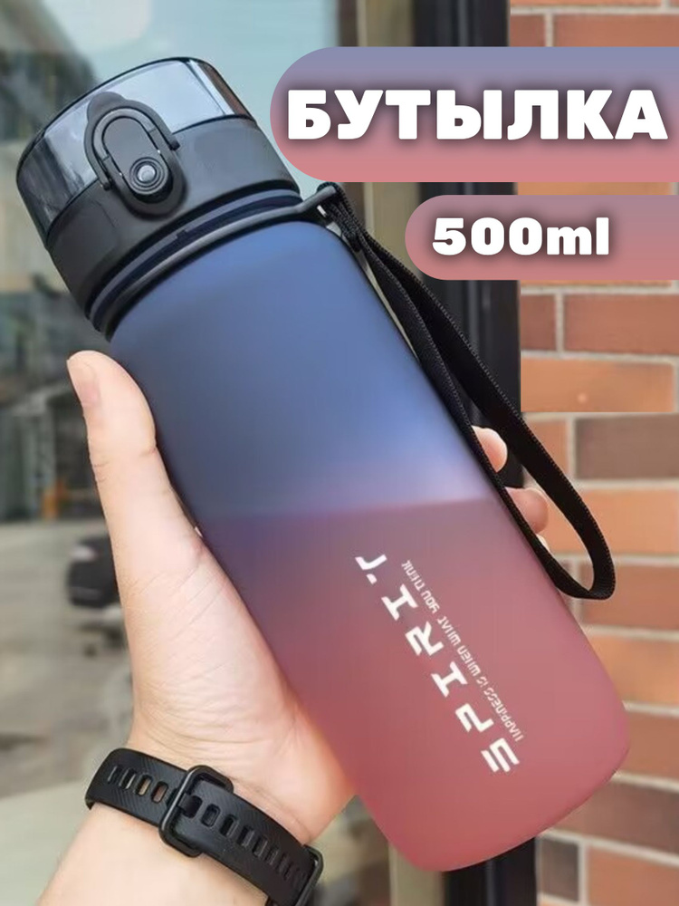 Спортивная бутылка, 500 мл #1