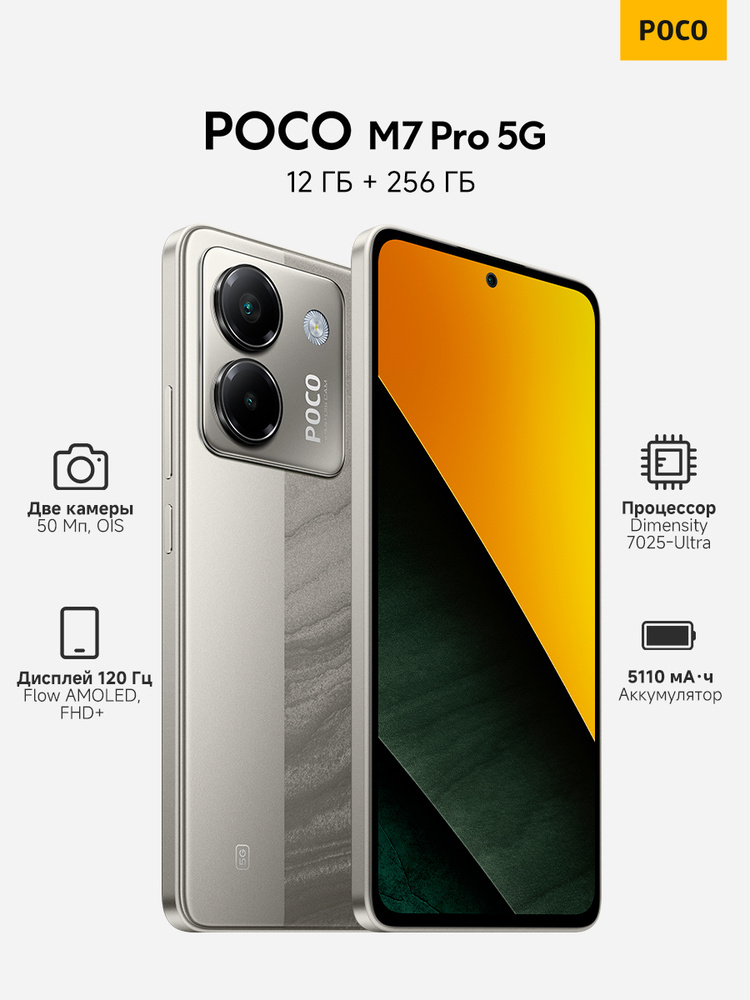 Poco Смартфон M7 Pro 12/256 ГБ, Nano-SIM, серый #1