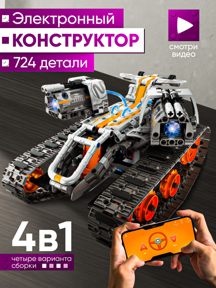 Конструктор #1