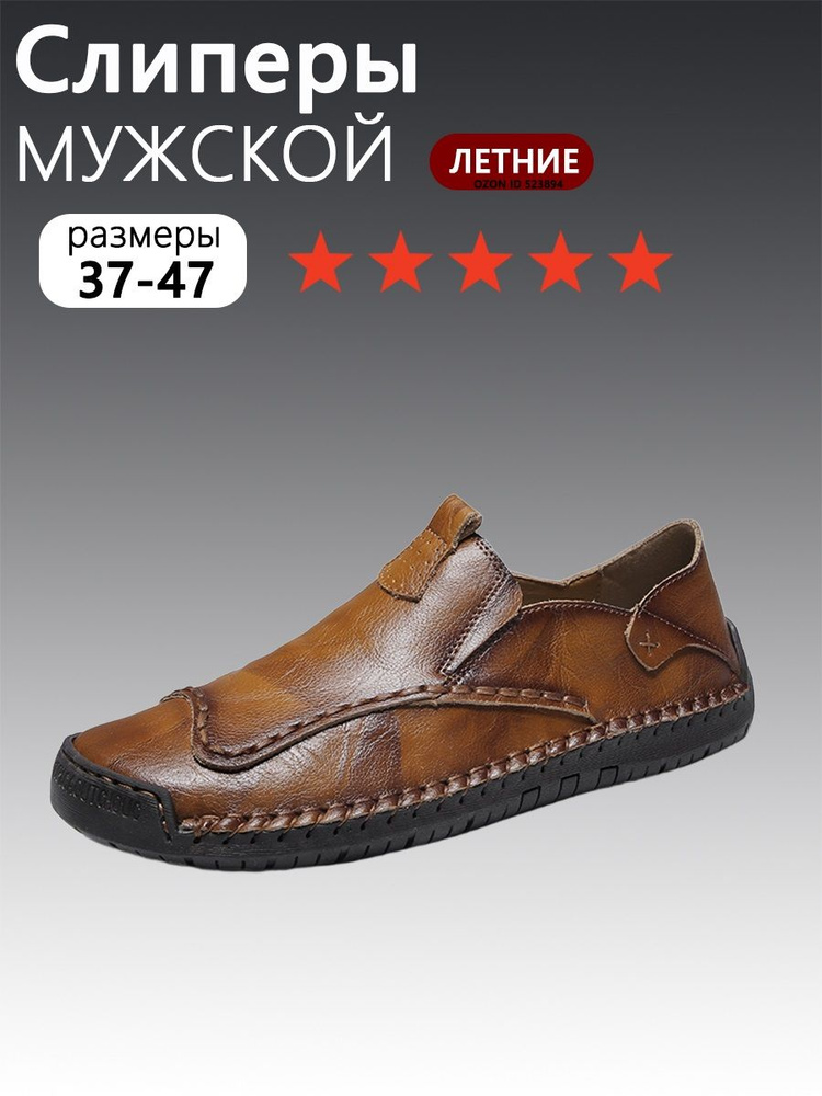 Слипоны #1