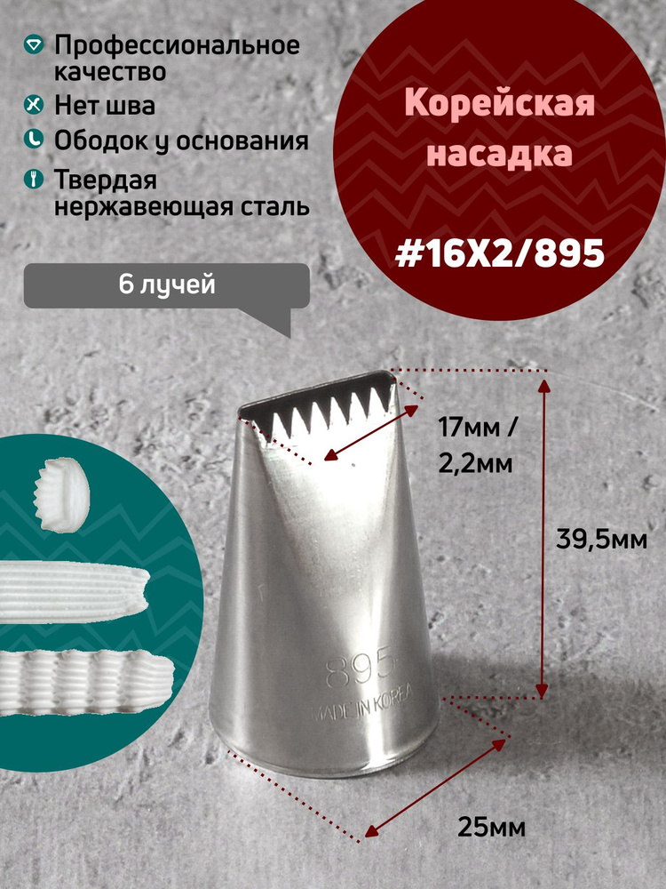 SAM UN Насадка для кондитерского мешка, насадок: 1 шт #1