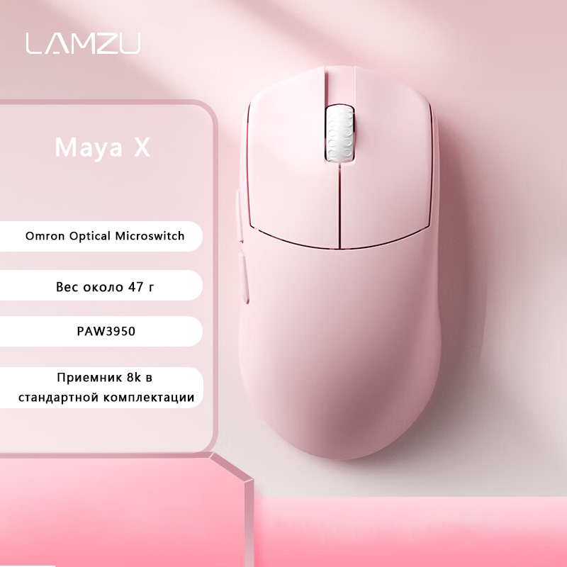 Игровая мышь беспроводная Lamzu беспроводная Maya X , розовый