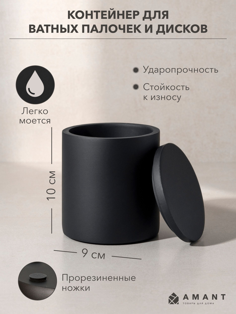 Органайзер для ватных дисков и палочек, органайзер для ванной, эко керамический, с крышкой, черный, STONE #1