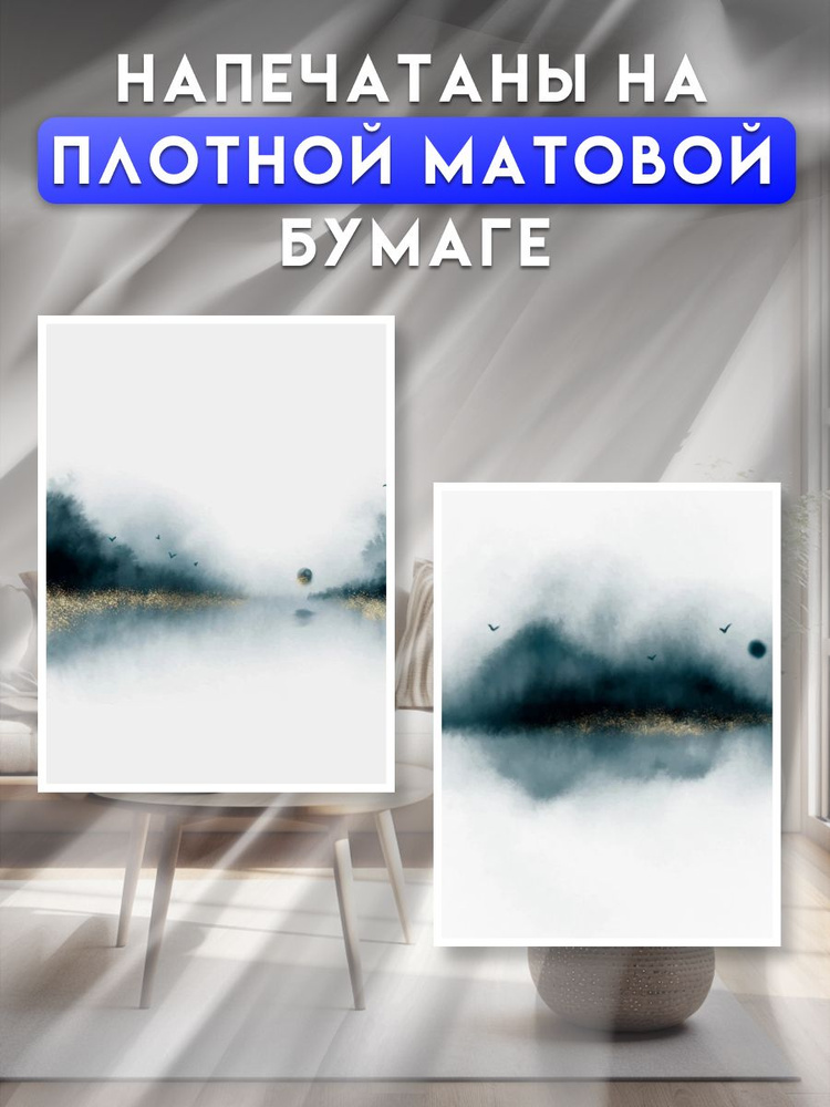 постеры на стену "Черный туман", 40х50см #1