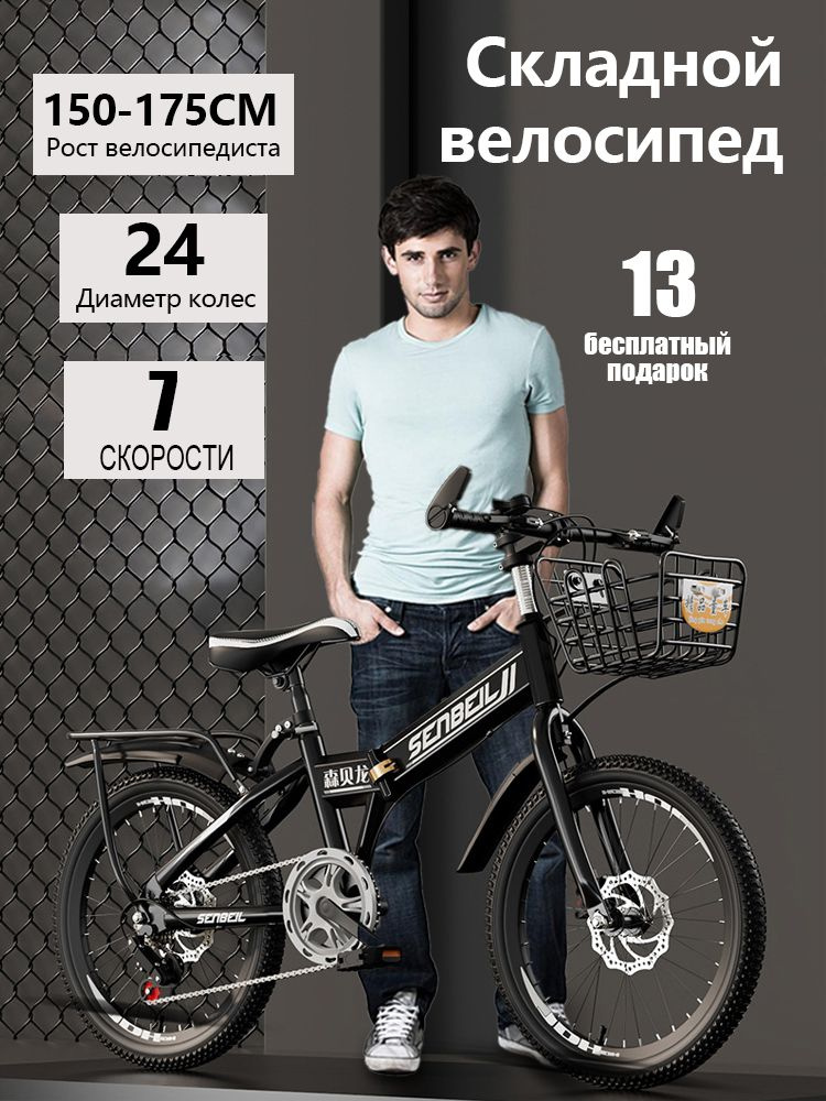 Велосипед Горный, Складной, B2401 #1