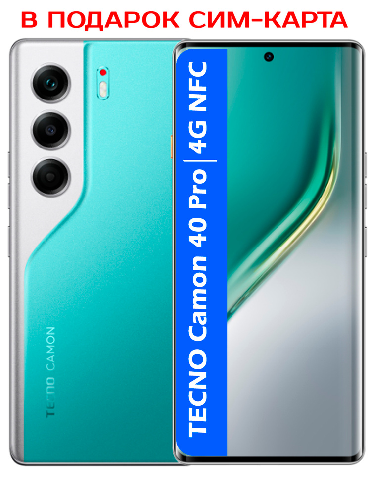 Tecno Смартфон РОСТЕСТ(ЕВРОТЕСТ) TECNO Camon 40 Pro 4G NFC 8/256 ГБ, Nano-SIM, зеленый #1