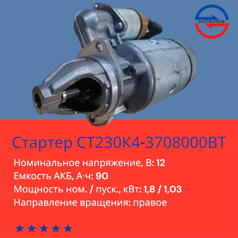 Стартер  ЗИЛ-130  Трукман