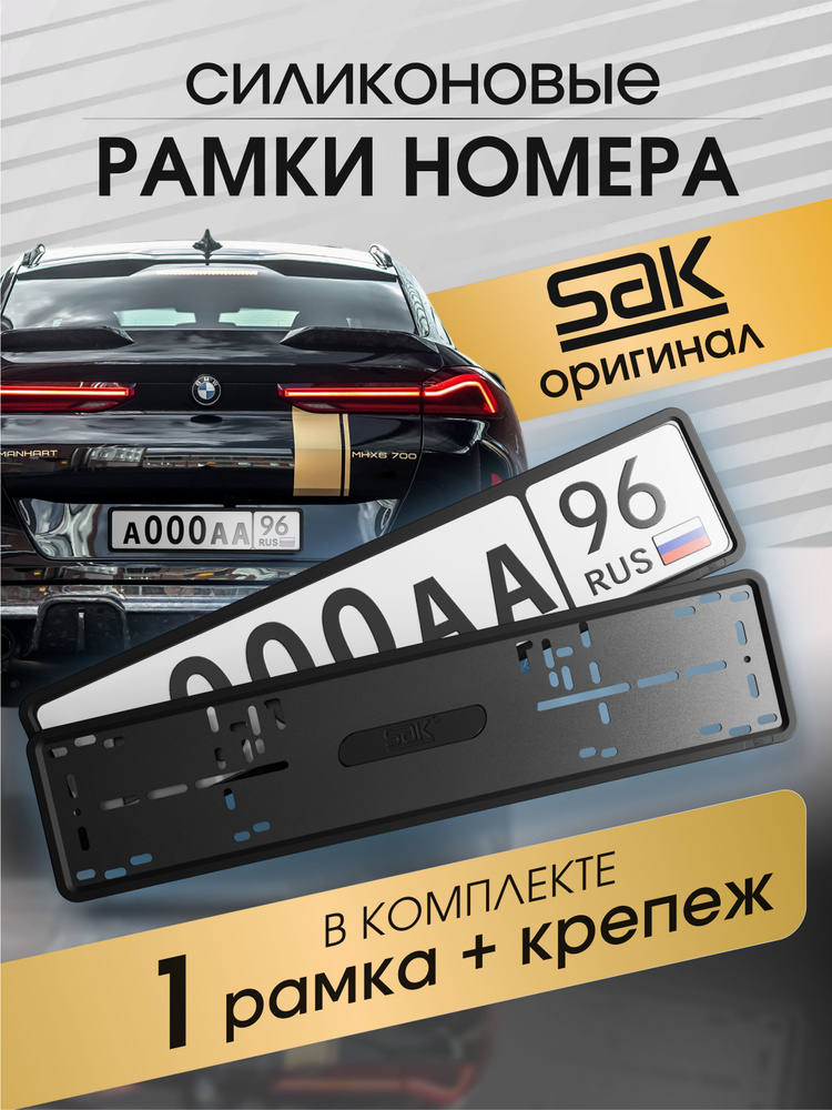 Рамка для номера автомобиля силиконовая, номерные рамки 1 шт. черная #1